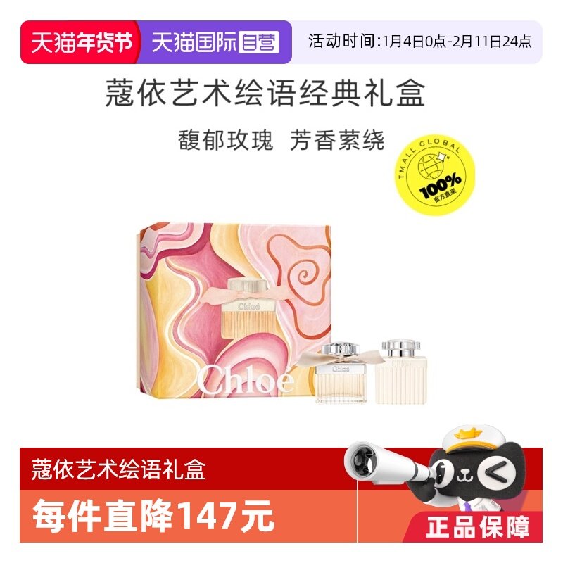 【自营】蔻依艺术绘语经典礼盒套装花果香浓香