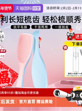 【自营】Tangle Teezertt梳灵巧王妃梳柔顺不打结气垫按摩tt梳子