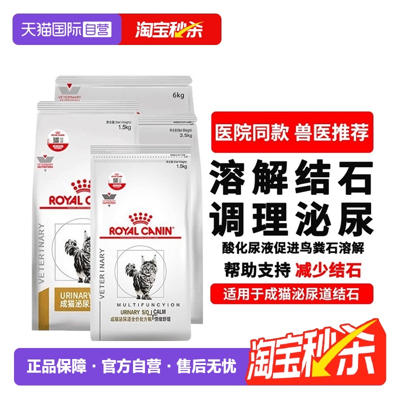 自营皇家泌尿道处方粮LP34成猫