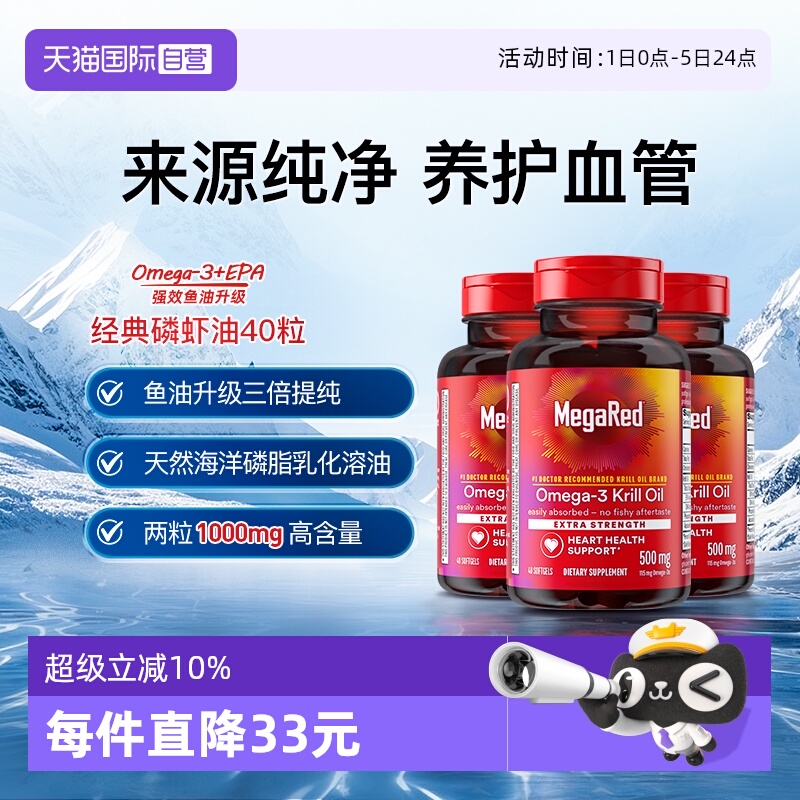 Megared磷脂型Omega-3南极磷虾油