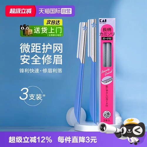 自营日本kai贝印修眉刀