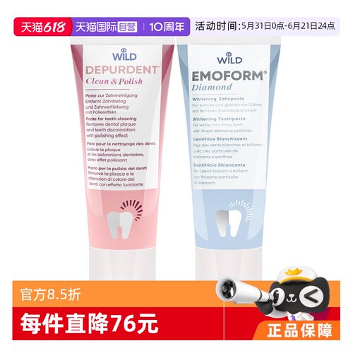 怀尔德去渍否抛光提亮是清洁牙膏