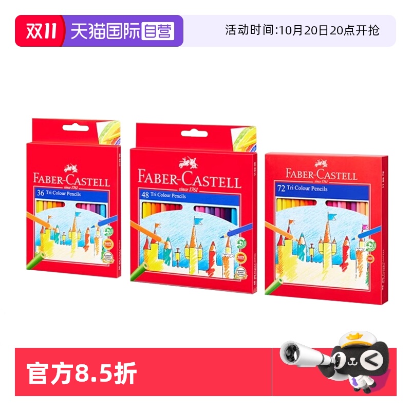 【自营】德国FABER－CASTELL/辉柏嘉48色72色油性三角彩铅手绘儿童初学者专业学生用彩笔画画笔成人绘画套装