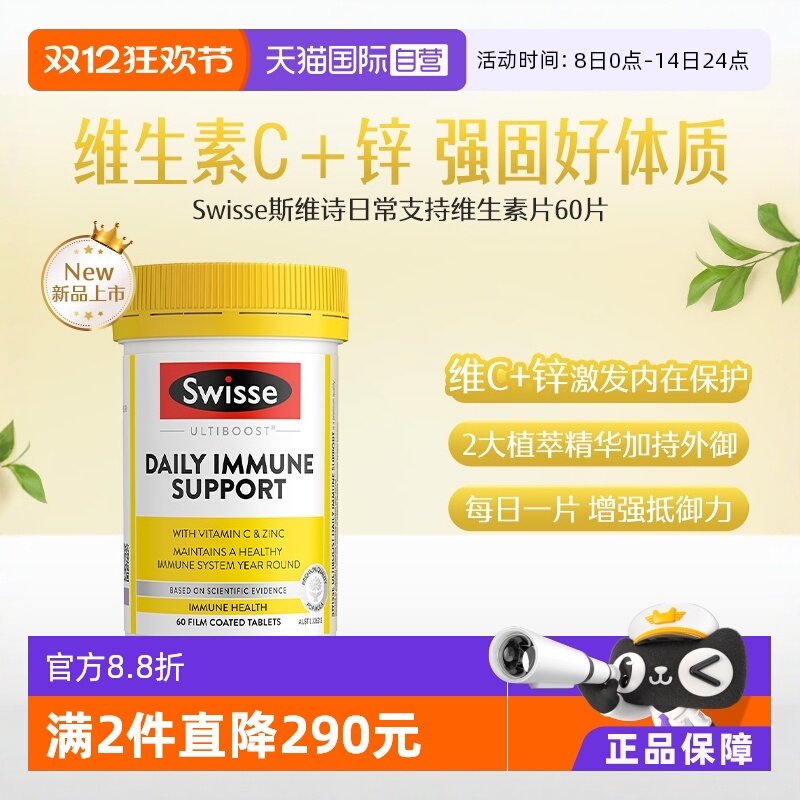 【自营】Swisse斯维诗日常支持维生素片维生素c60片