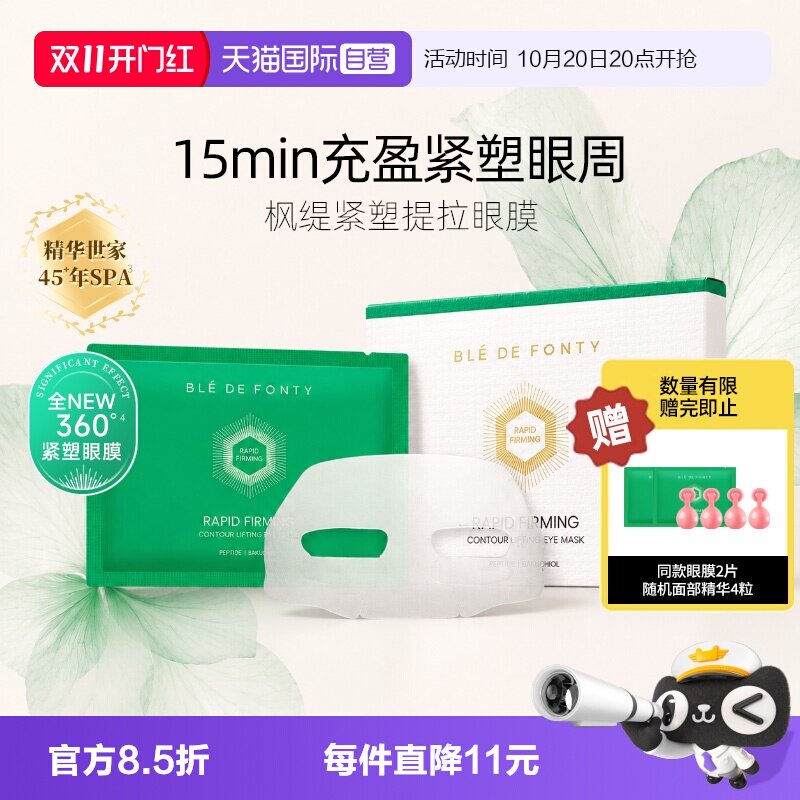 枫缇提拉眼膜眼油好搭档淡黑眼圈