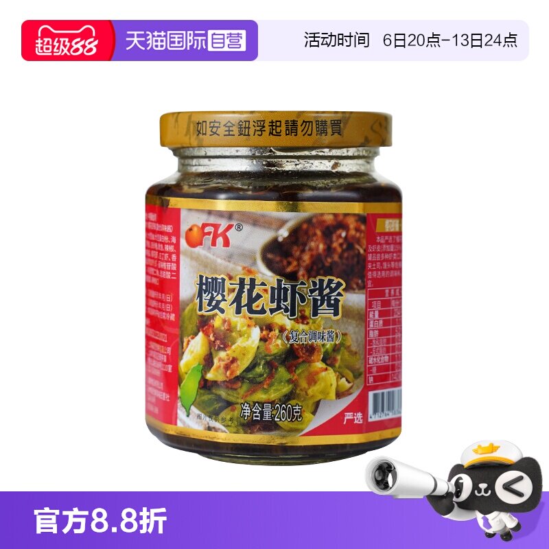 樱花虾酱调味酱OFK拌饭浇头调料图片