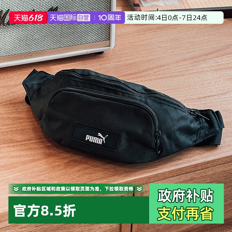 【自营】Puma彪马腰包男女包运动包户外骑行胸包休闲单肩包091486