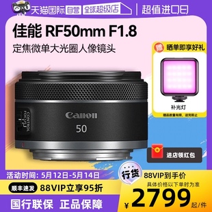 1.8 定焦微单大光圈人像镜头rf50 F1.8 佳能RF50mm 自营