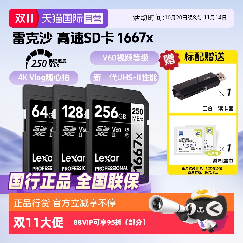官方自营雷克沙V60相机SD存储卡