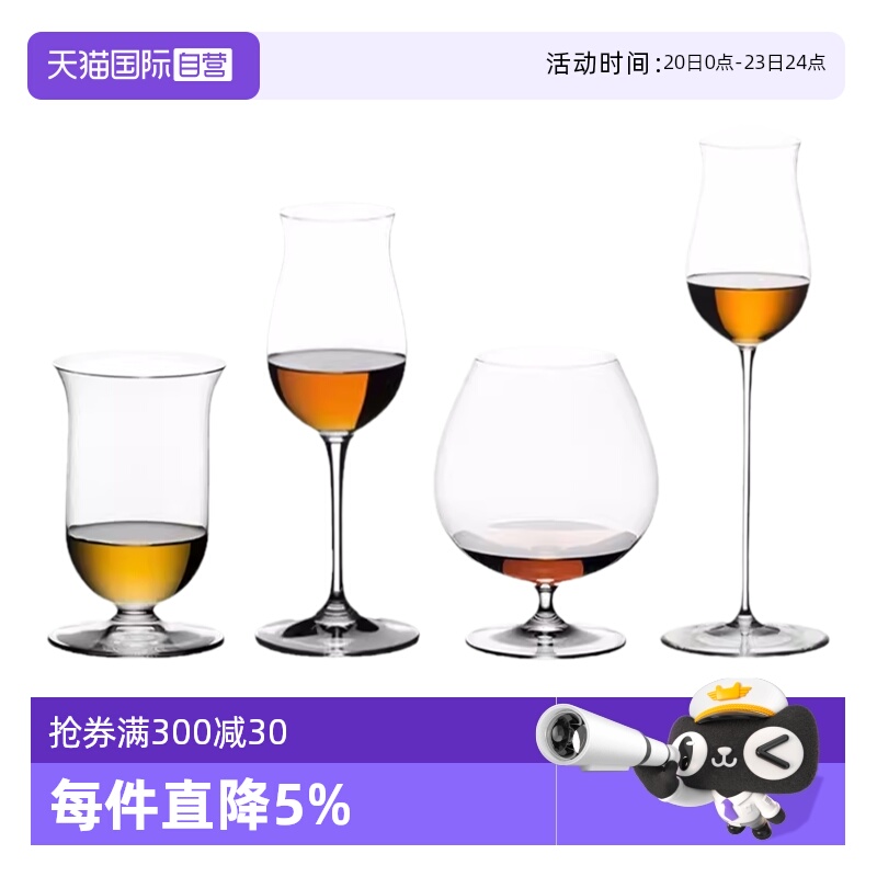 【自营】Riedel醴铎水晶玻璃高脚威士忌品鉴杯高档洋酒杯创意酒杯