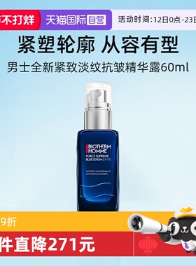 【自营】碧欧泉男士全新紧致淡纹抗皱精华露60ml 蓝钻精华液