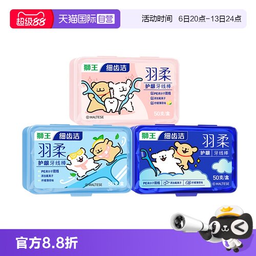 【自营】LION/狮王超细50支细齿洁羽柔护龈线条小狗清洁牙线棒