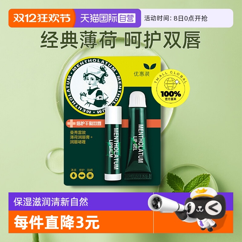 【正品自营】曼秀雷敦8g润唇啫喱