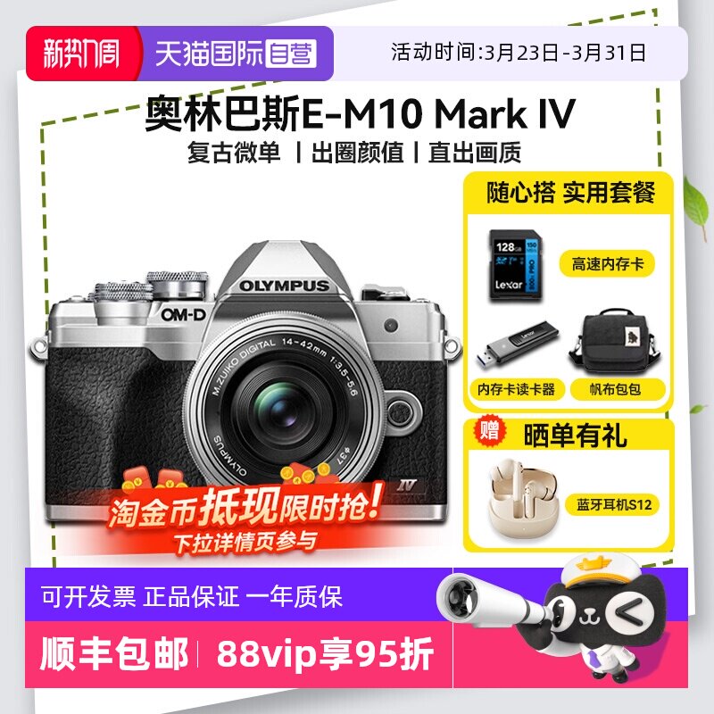 【自营】奥林巴斯E-M10 Mark IV微单数码相机em10四