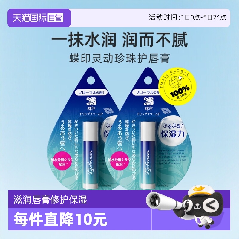 蝶印进口保湿滋润润唇膏