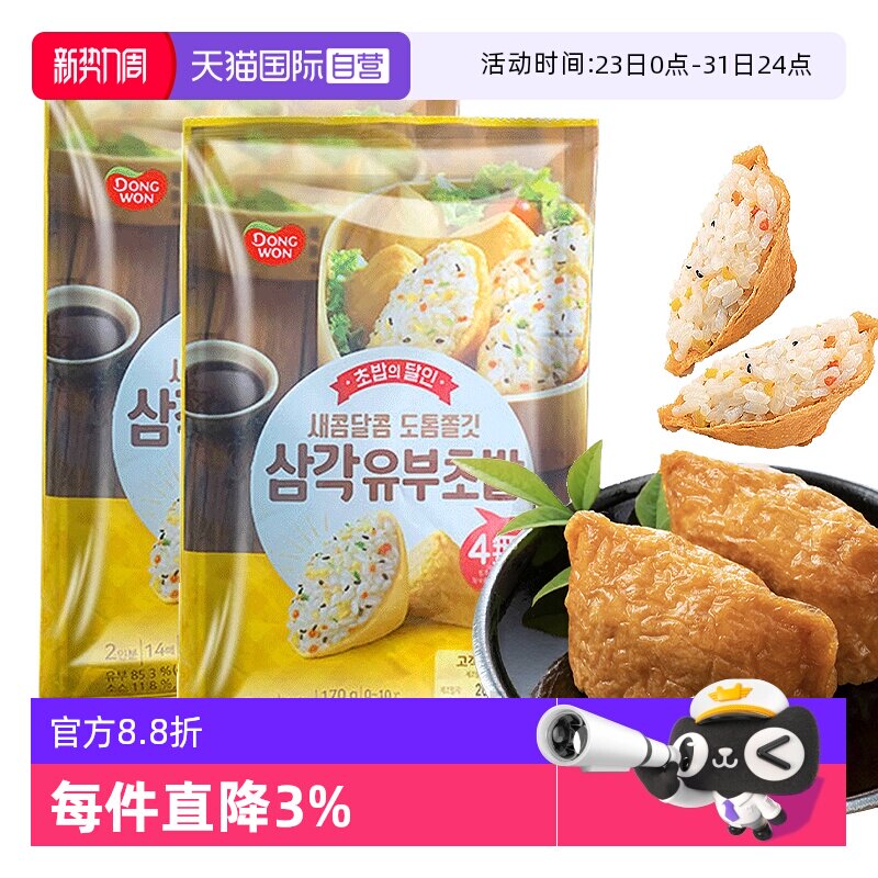 【自营】韩国味付油扬三角饭团豆皮寿司皮食材配料日式福袋油豆皮