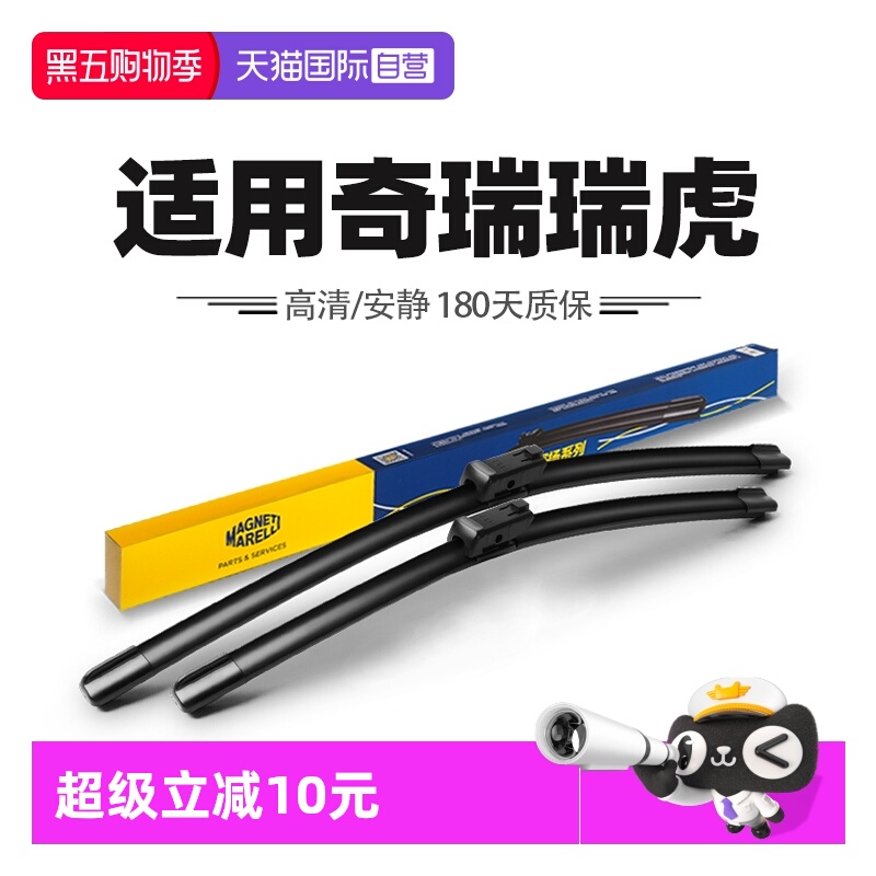 【自营】马瑞利适用奇瑞瑞虎8八PLUS9PRO7七5五5X 3雨刷3x雨刮器