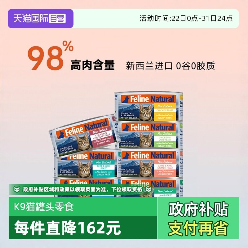 自营新西兰进口K9猫罐头85g*6罐