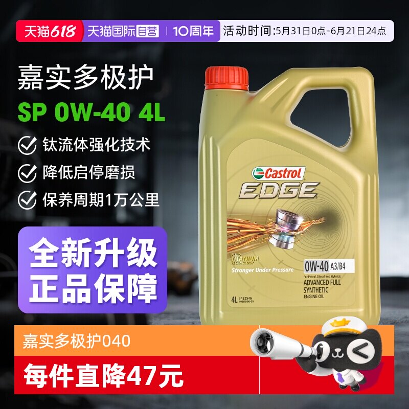 【自营】嘉实多Castrol极护0W40钛流体汽车发动机全合成机油 4L