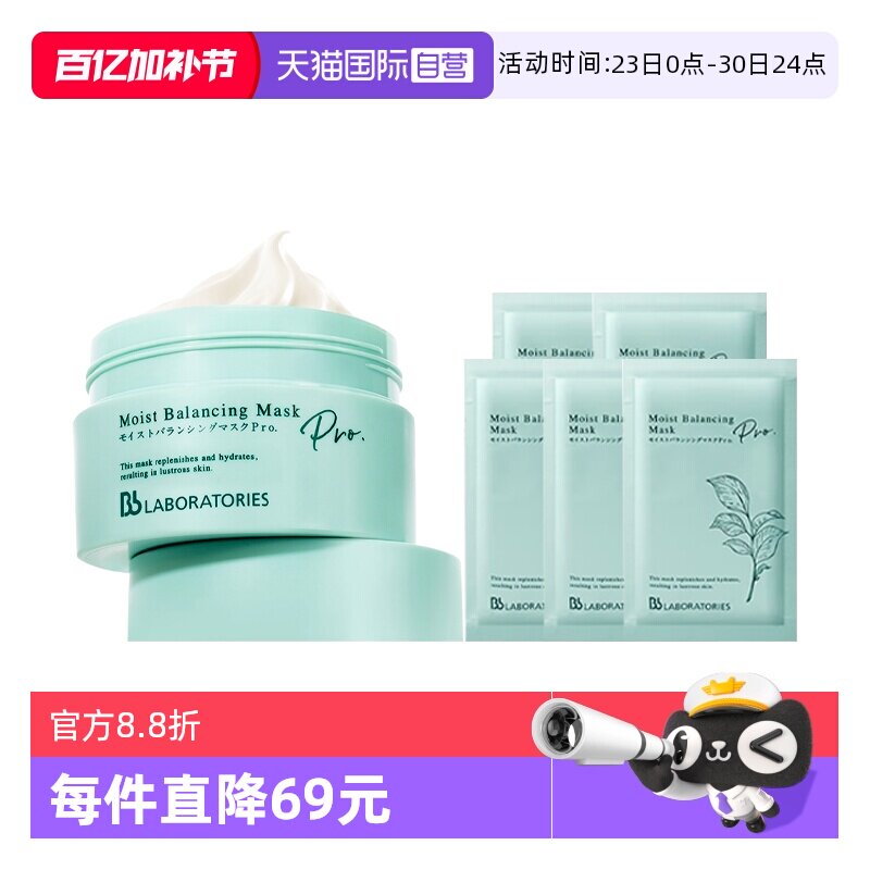 【自营】Bb LABORATORIES/苾莱宝复活草面膜新版2.0-175g保湿补水