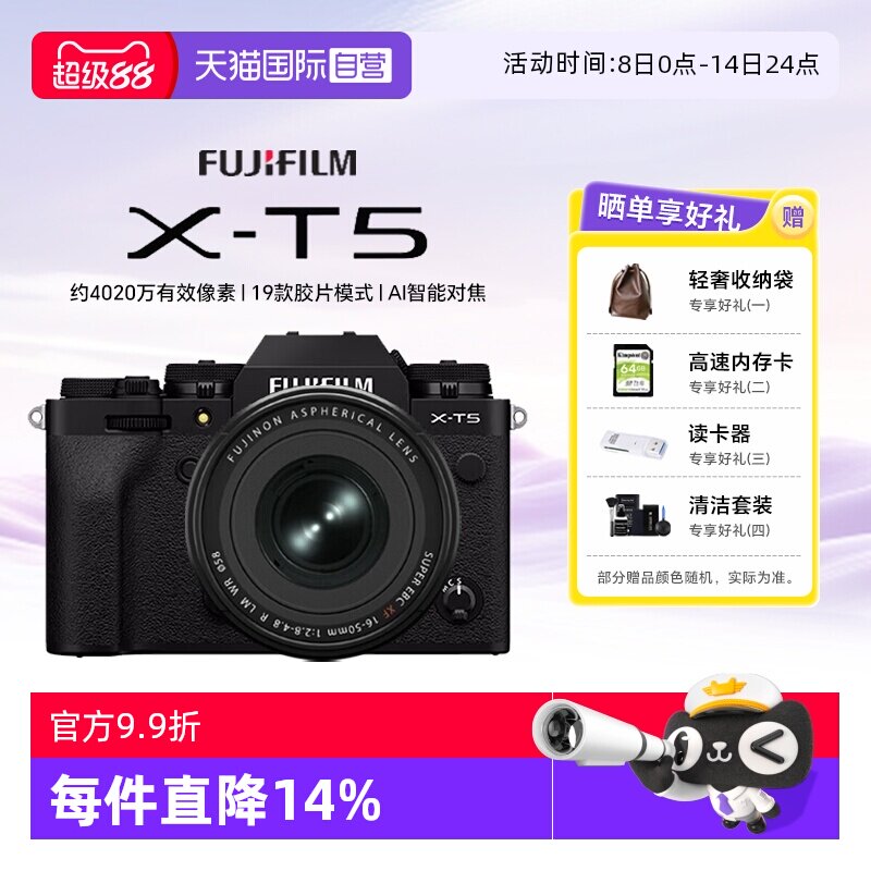 【自营】富士（FUJIFILM）XT5 X-T5微单数码相机Vlog摄影照相机