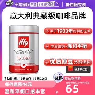 illy意利咖啡粉原罐装 精品 进口阿拉比卡中度烘焙手冲意式 自营