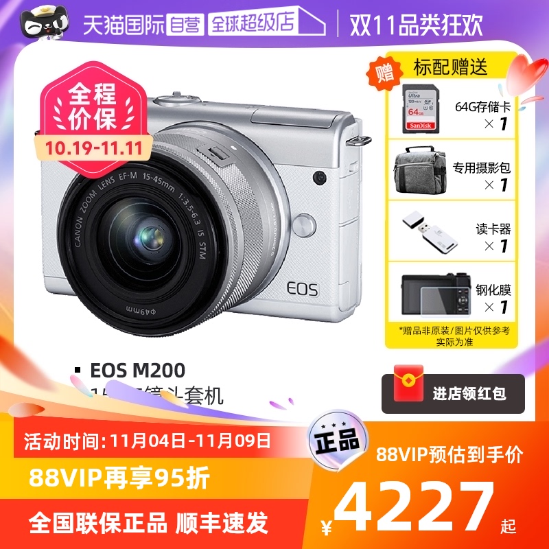 【自营】canon/佳能 EOS M200 家用入门微单相机 15-45镜头套机怎么看?