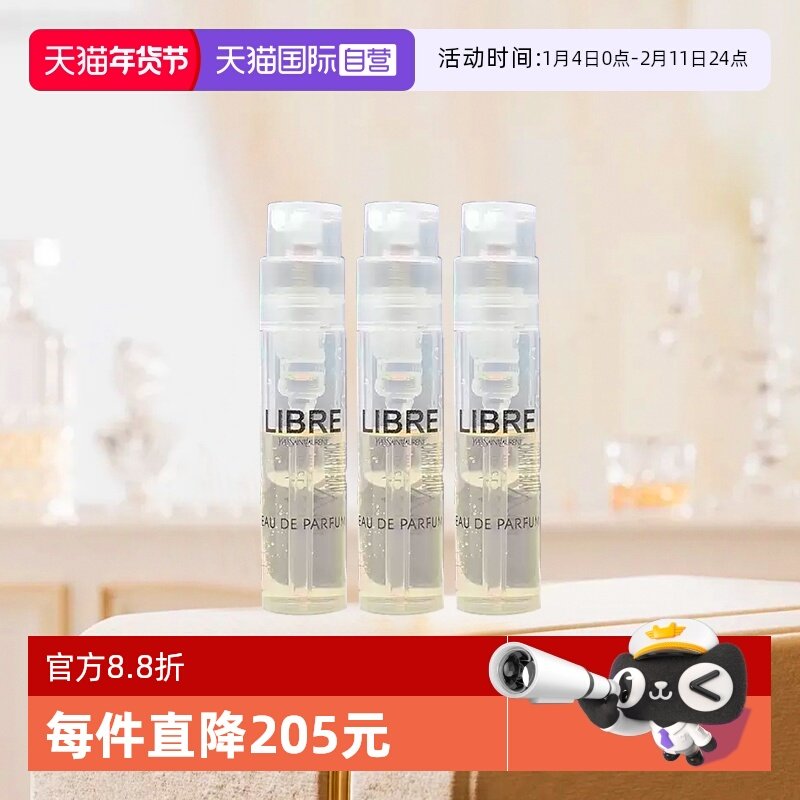【自营】YSL/圣罗兰自由至上女士香水 自由之水试管香水1.2ml*3