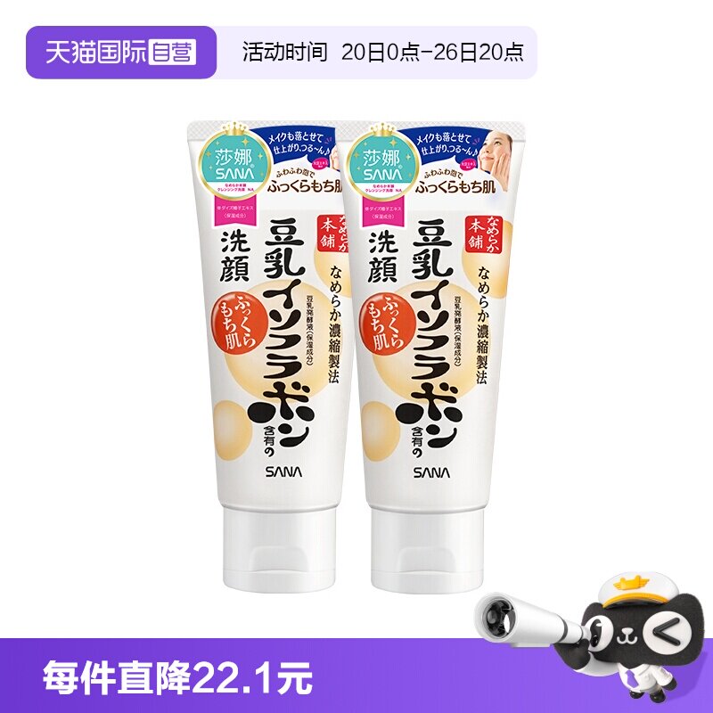 【自营】日本SANA/莎娜豆乳洗面奶150g*2支洁面乳深层清洁保湿
