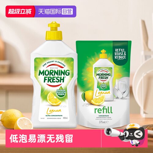【自营】Morning Fresh超浓缩洗洁精餐具洗涤去油低泡易漂洗净味
