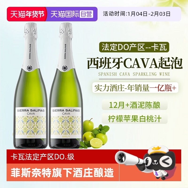 【自营】西班牙进口cava起泡酒卡瓦DO瑞雪气泡酒半干白葡萄酒香槟