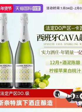 【自营】西班牙进口cava起泡酒卡瓦DO瑞雪气泡酒半干白葡萄酒香槟