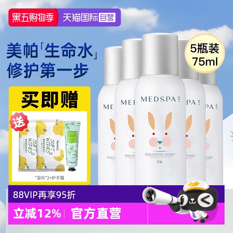 美帕b5喷雾75ml多瓶装