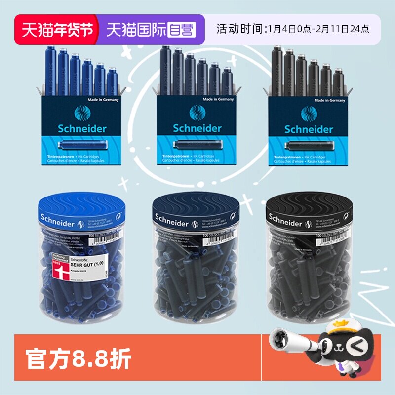 【自营】施耐德墨囊墨胆墨水蓝色蓝黑钢笔替换笔芯墨水囊墨器不卡墨2