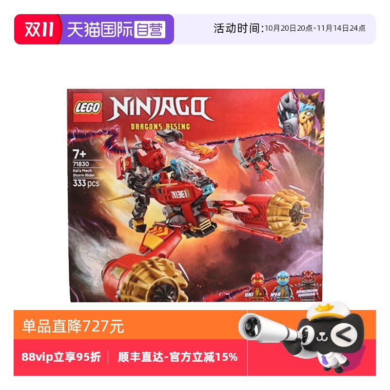 【自营】LEGO乐高71830凯的暴风机甲战车幻影忍者系列拼搭积木