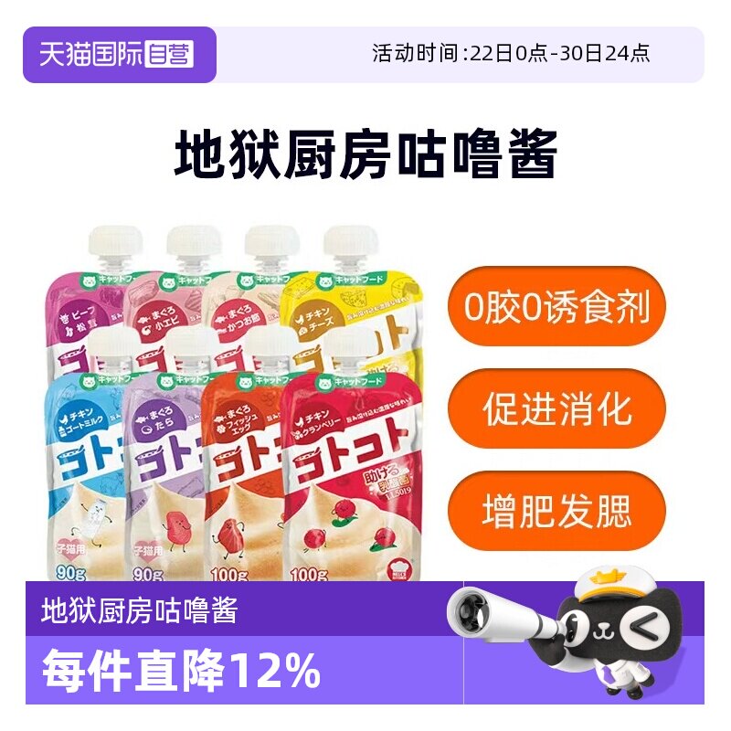 【自营】地狱厨房咕噜酱猫用营养补水成猫幼猫零食罐头营养餐包