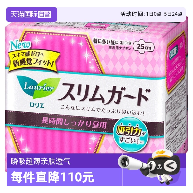 花王进口超薄25cm19片日用卫生巾