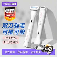 【自营】德国电动剃毛器私密男女士刮毛刀脱毛仪腋毛私处阴毛修剪