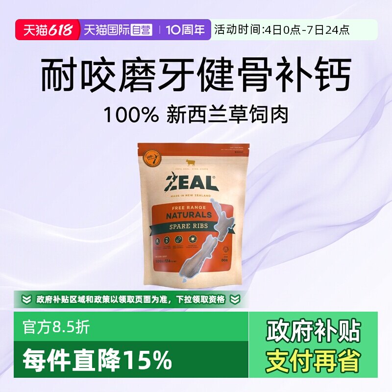 【自营】ZEAL新西兰进口狗零食幼犬肉干耐咬宠物磨牙棒风干牛肋骨
