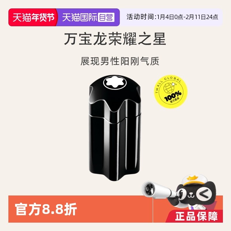 【自营】Montblanc/万宝龙荣耀之星男士香水60/100ml木质