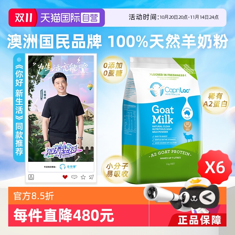 【自营】澳洲CapriLac佳倍营A2纯山羊奶粉成人中老年高钙1KG*6袋
