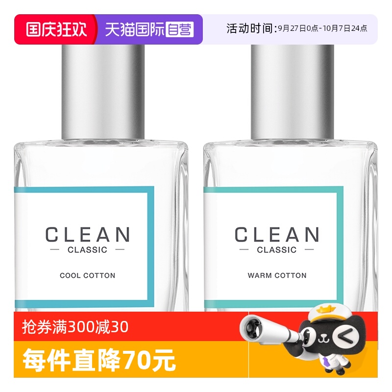 【自营】CLEAN暖棉冷棉中性香水30ml小众柑橘花果清新洁净礼物