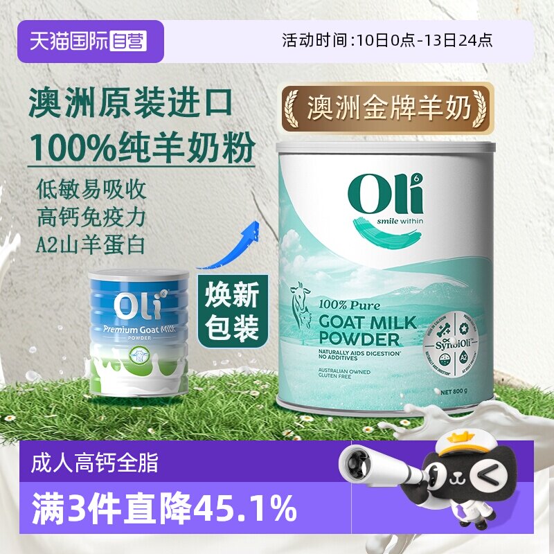 【自营】Oli6澳洲原装进口高端免疫版中老年成人羊奶粉高钙800g