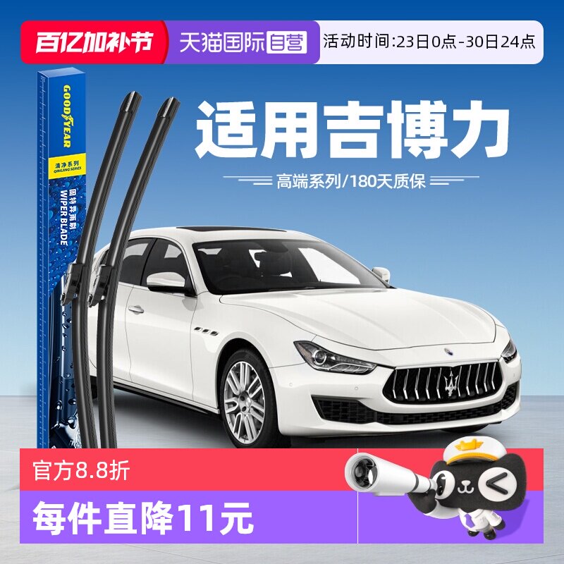 【自营】固特异雨刮器适用玛莎拉蒂吉博力Ghibli原装原厂雨刷片