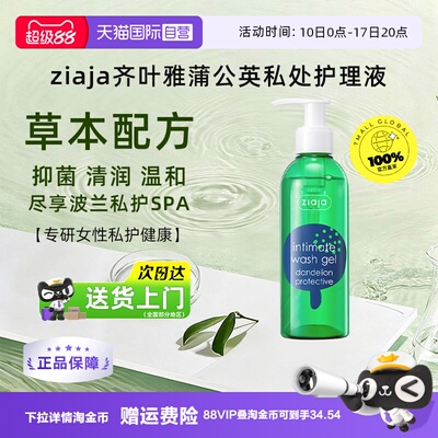 齐叶雅蒲公英私处洗护液200ml
