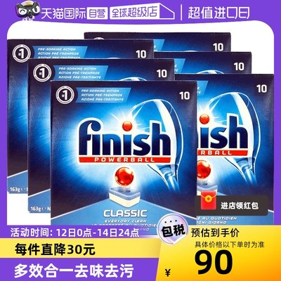 finish德国进口专用光亮洗涤块