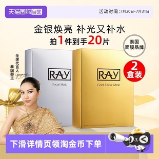 盒 Ray泰國(guó)補(bǔ)水蠶絲面膜10片 2保濕 自營(yíng) 去黃提亮貼片面膜男女