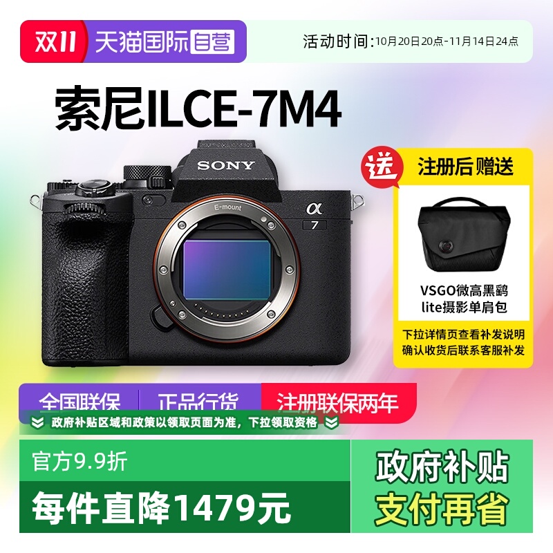 【自营】索尼 A7M4 专业高清全画幅微单拍照数码相机 a7m4相机