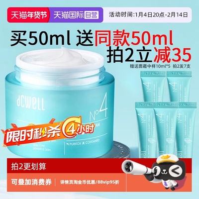 【自营】acwell艾珂薇N4面霜女4号面霜舒缓皮肤屏障不油腻保湿