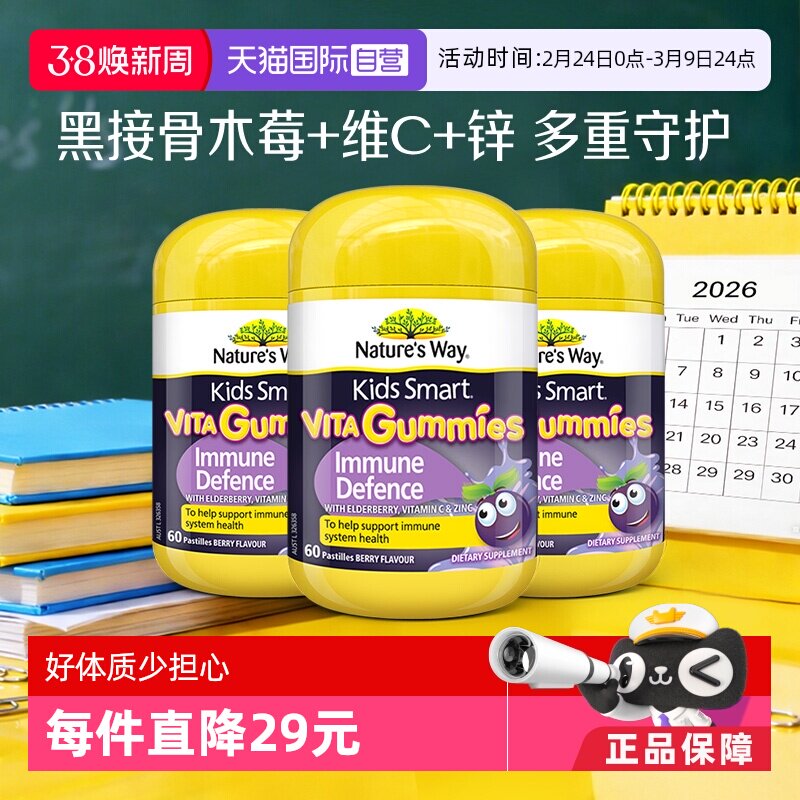【自营】佳思敏黑接骨木维生素软糖补锌儿童VC免疫自护力60粒*3瓶
